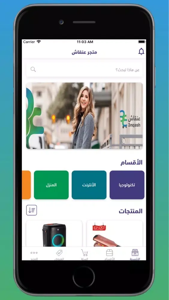 Capturas de pantalla de متجر عنقاش