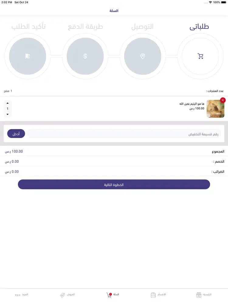 Tangkapan layar مكتبة بينات iPad 