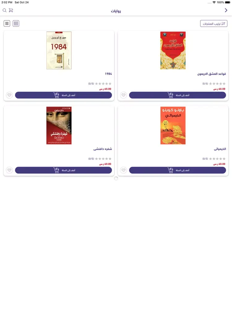 Tangkapan layar مكتبة بينات iPad 