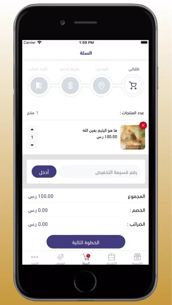 Tangkapan layar مكتبة بينات