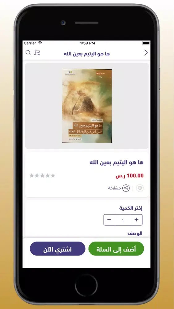 Tangkapan layar مكتبة بينات