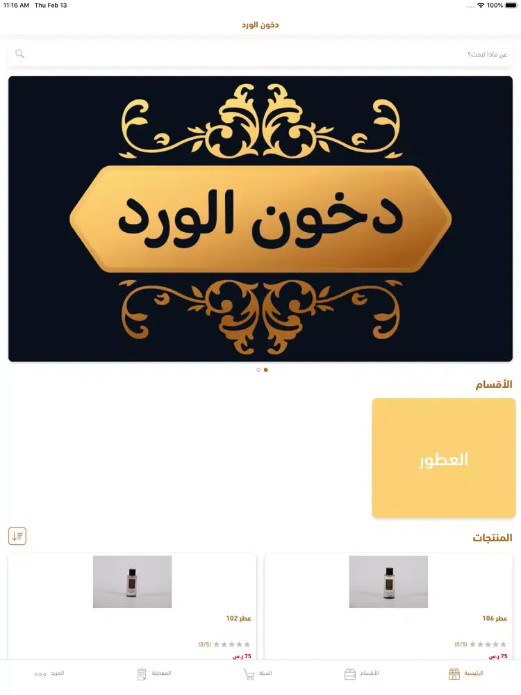 دخون الورد iPad  Screenshots