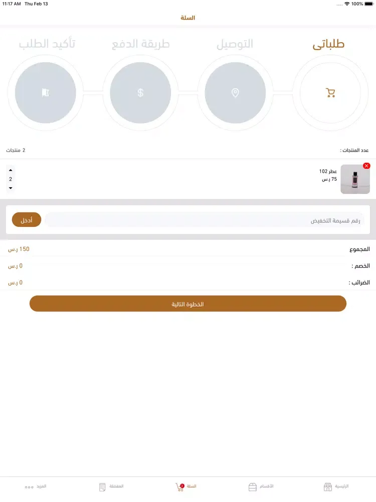 دخون الورد iPad  Screenshots