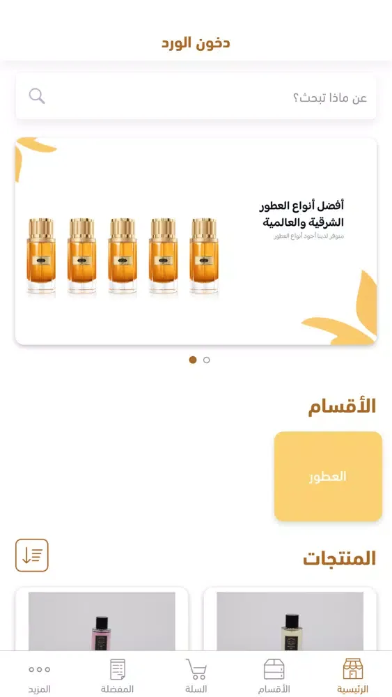 دخون الورد Screenshots