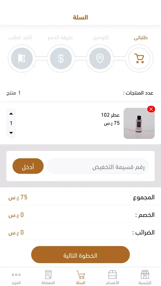 دخون الورد Screenshots