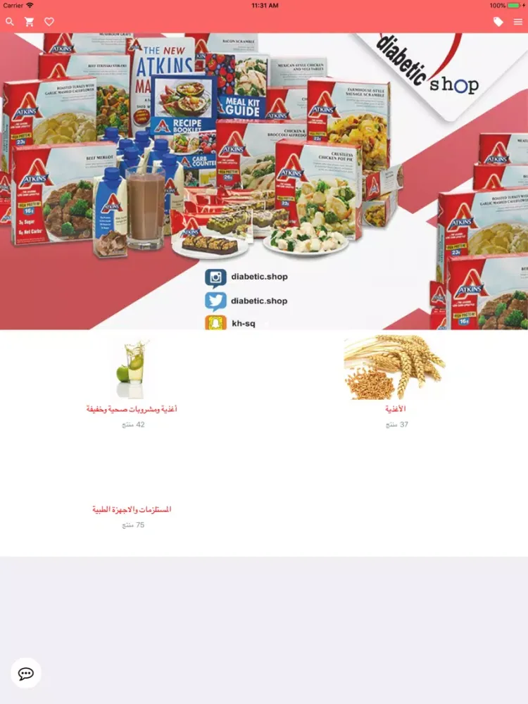 Capturas de tela do متجر مريض السكري iPad 