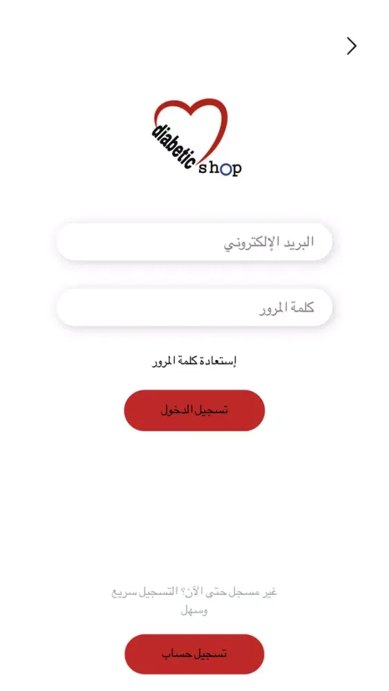 Capturas de tela do متجر مريض السكري
