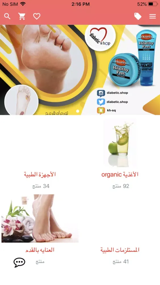 Capturas de tela do متجر مريض السكري