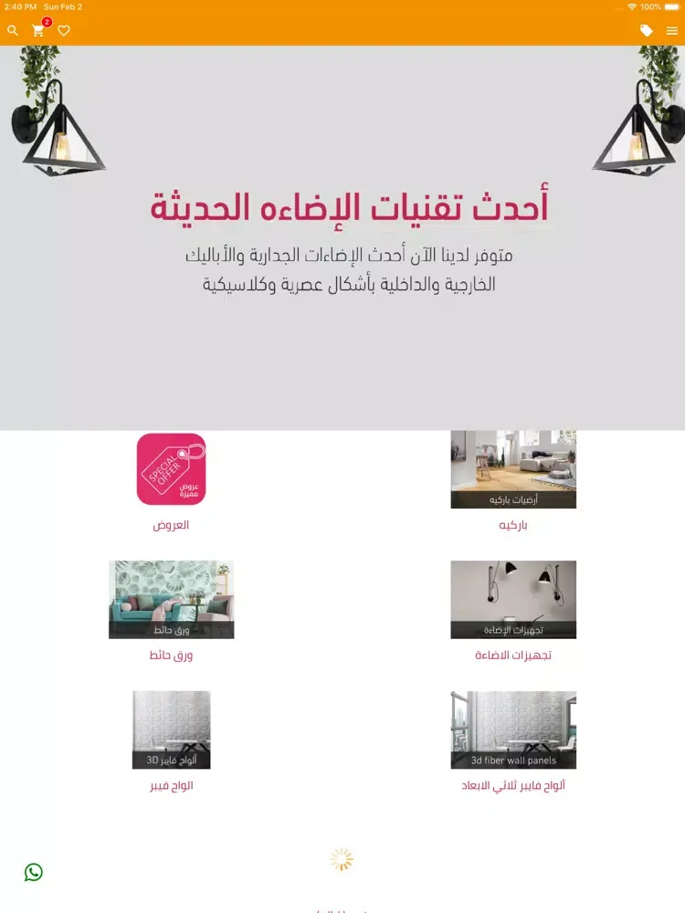 فكرة مبدع iPad 應用截圖