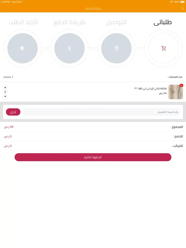 فكرة مبدع iPad 應用截圖