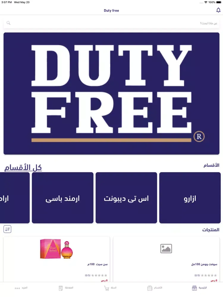 السوق الحرة iPad  Screenshots