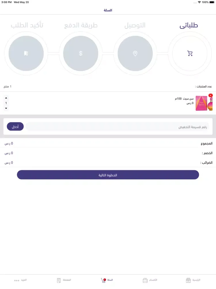 السوق الحرة iPad  Screenshots