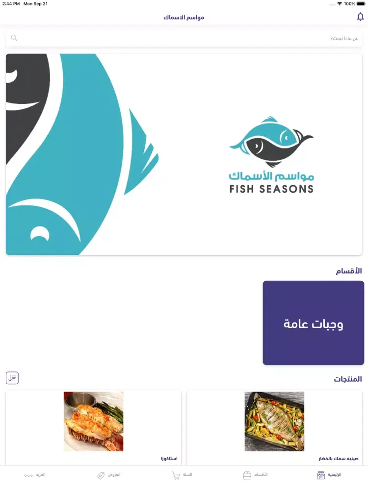 Fish Seasons - مواسم الأسماك iPad 应用截图