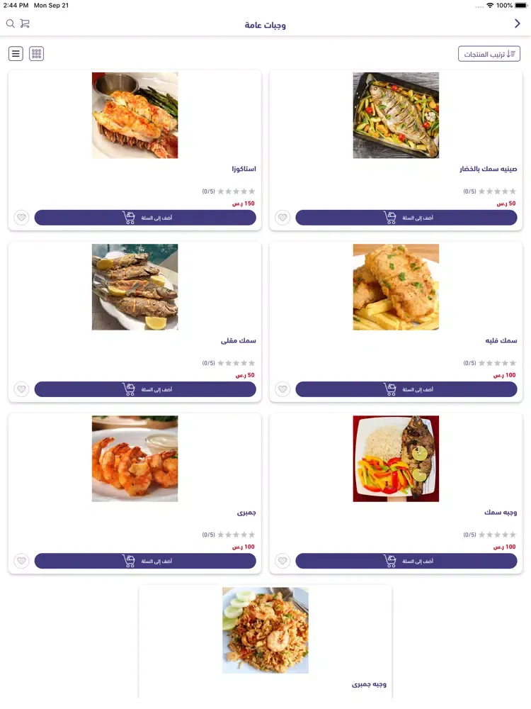 Fish Seasons - مواسم الأسماك iPad 应用截图
