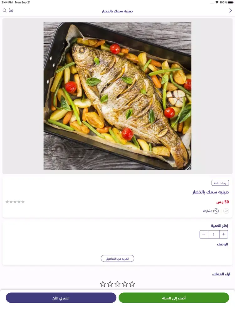 Fish Seasons - مواسم الأسماك iPad 应用截图
