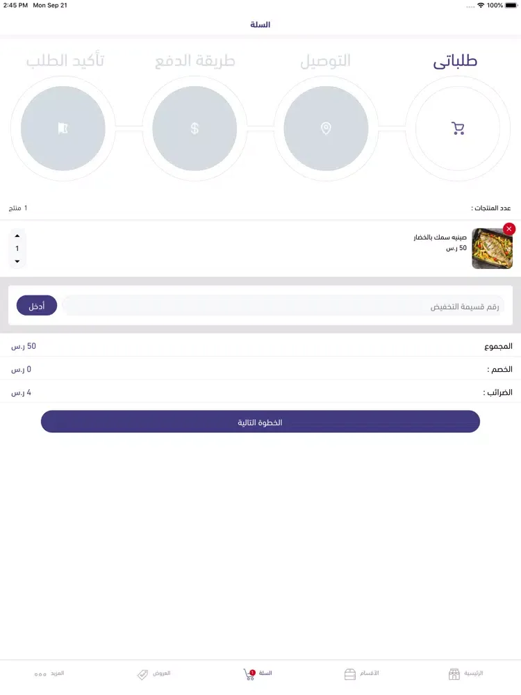Fish Seasons - مواسم الأسماك iPad 应用截图