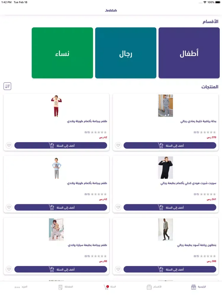 Tangkapan skrin Jeddah shop iPad 