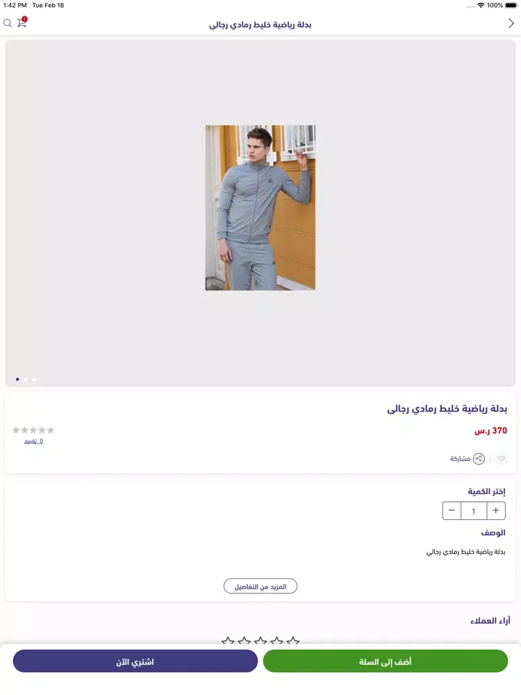 Tangkapan skrin Jeddah shop iPad 
