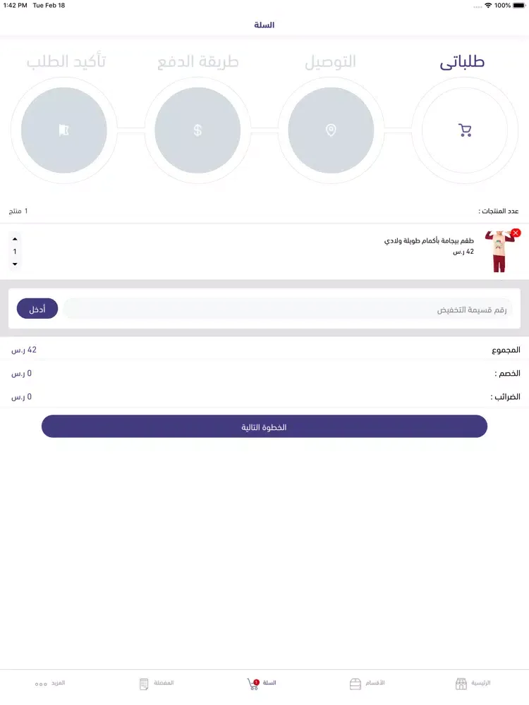 Tangkapan skrin Jeddah shop iPad 