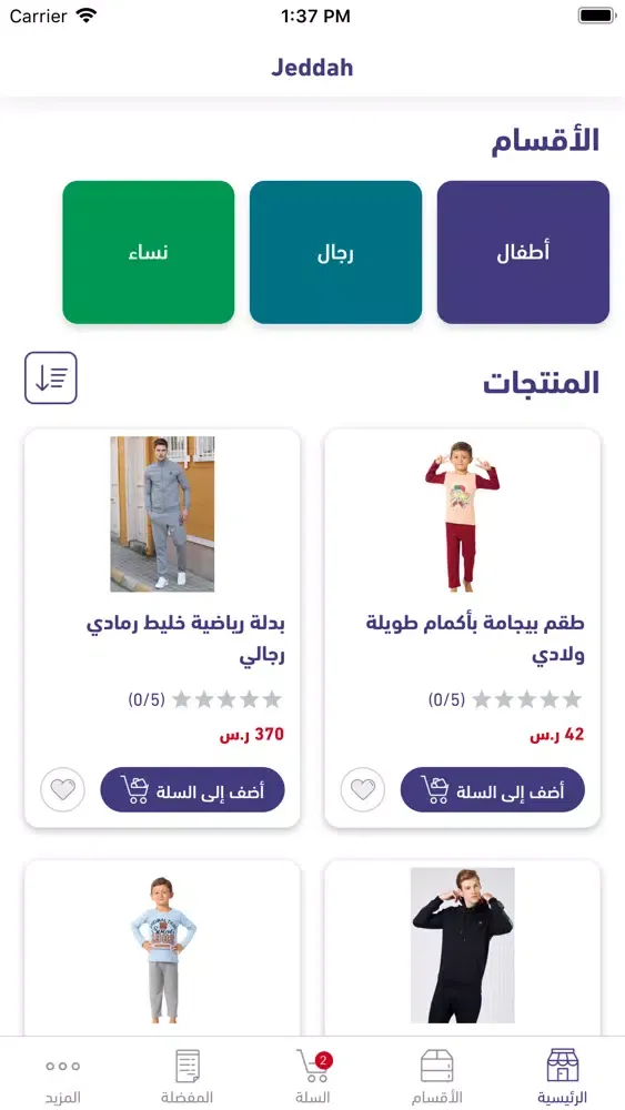 Tangkapan skrin Jeddah shop