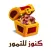 كنوز التمور