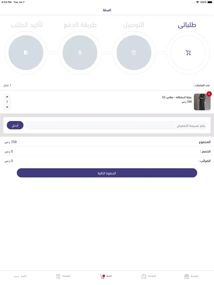 Скриншоты السطانة iPad 