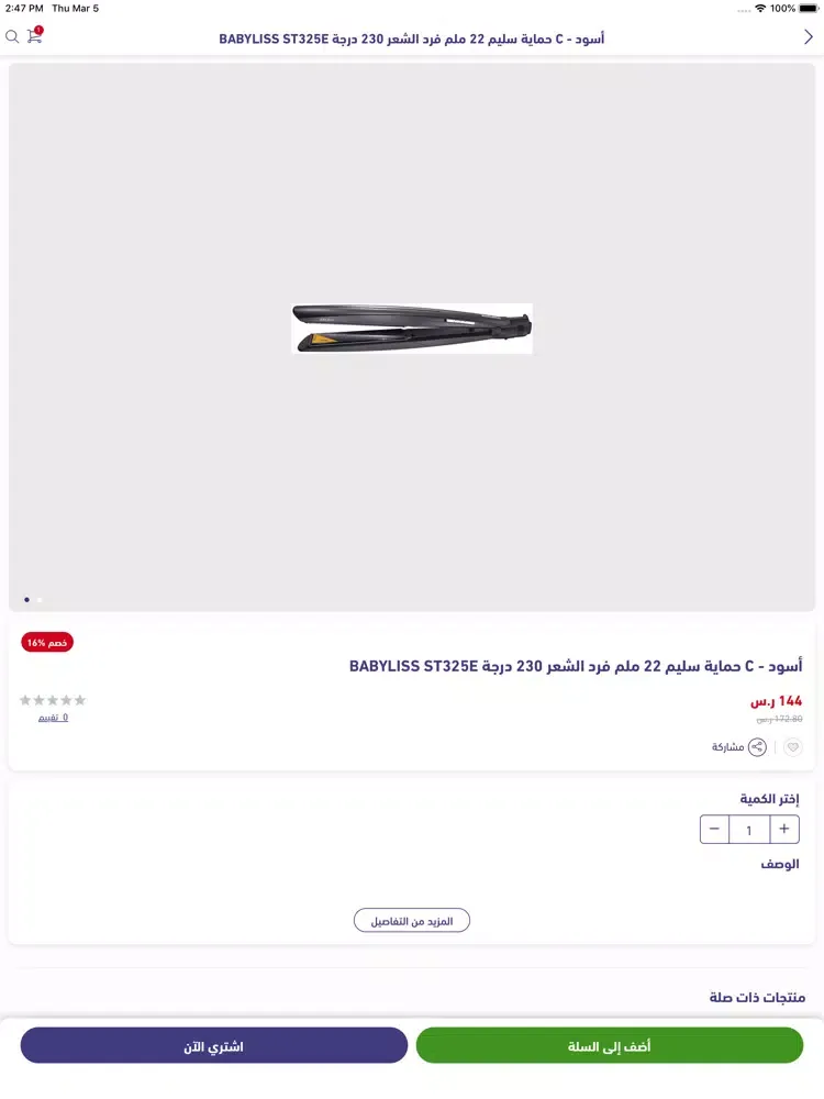 Captures d'écran de منتجك iPad 