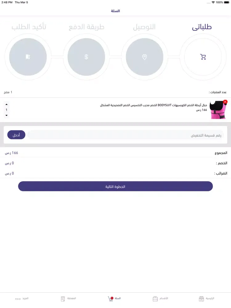 Captures d'écran de منتجك iPad 