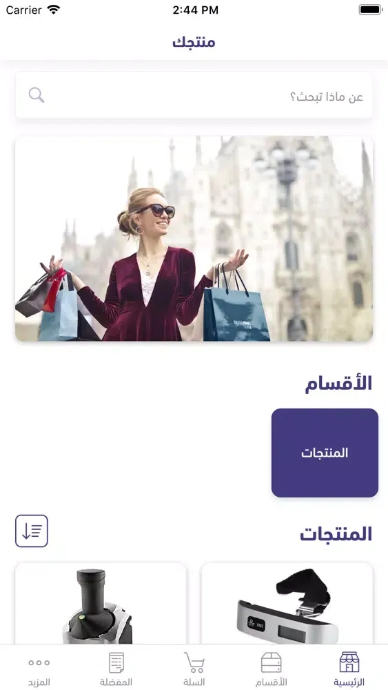 Captures d'écran de منتجك