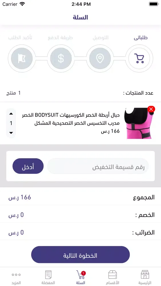 Captures d'écran de منتجك