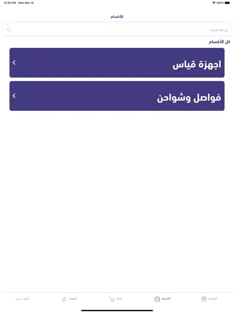 najem suhail - نجم سهيل iPad  Screenshots