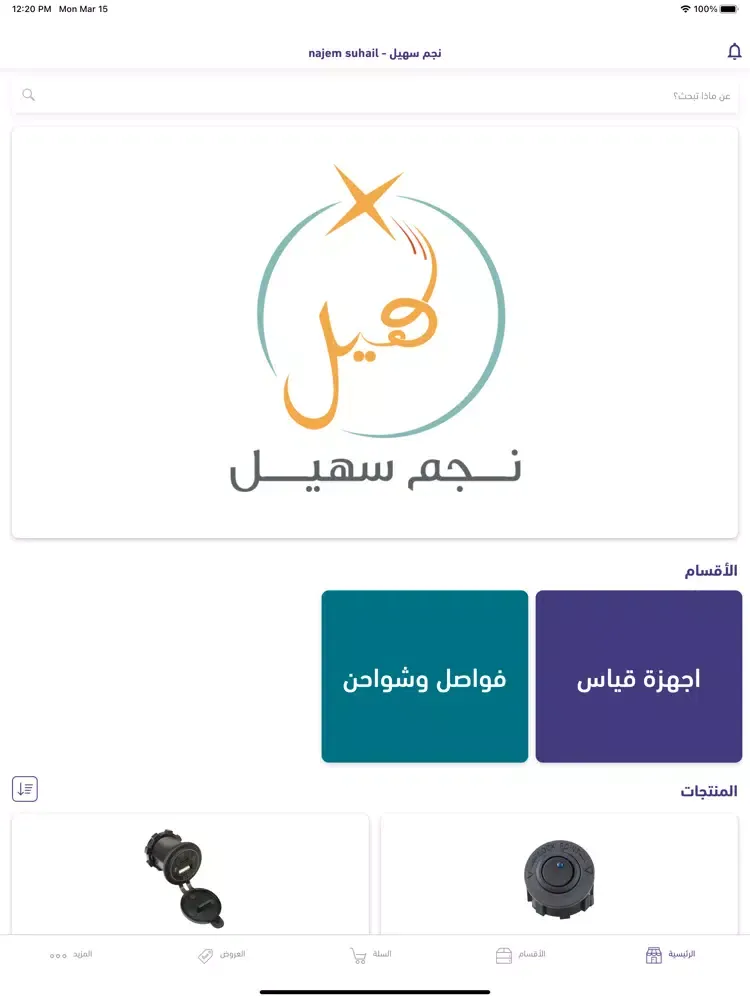 najem suhail - نجم سهيل iPad  Screenshots