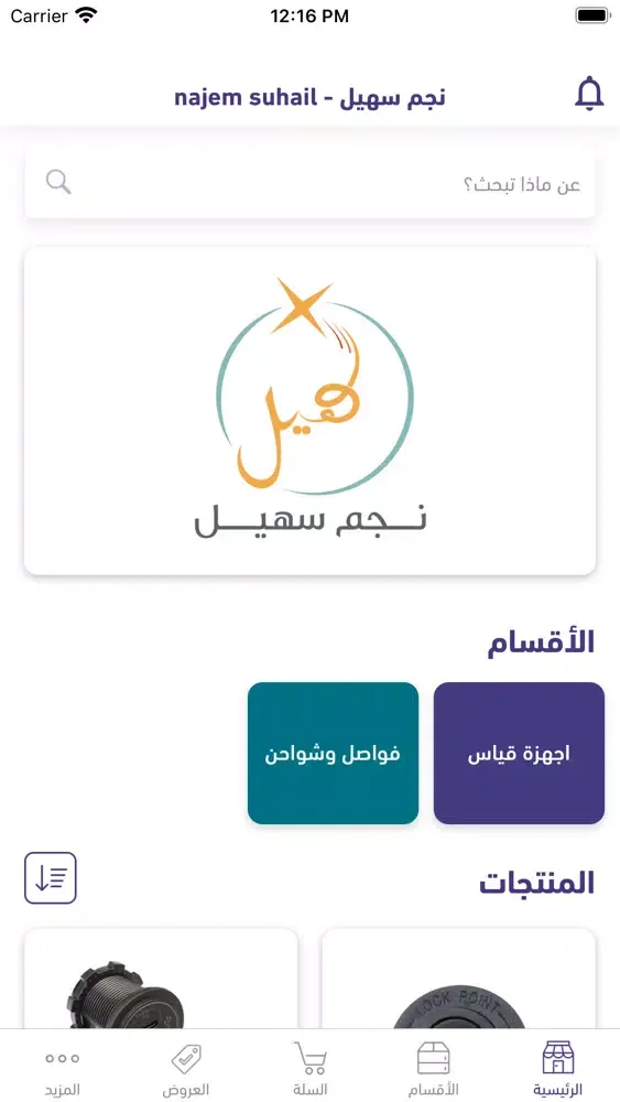 najem suhail - نجم سهيل Screenshots