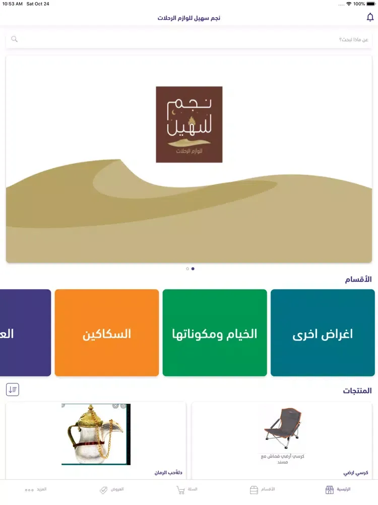 صور نجم سهيل للوازم الرحلات iPad 