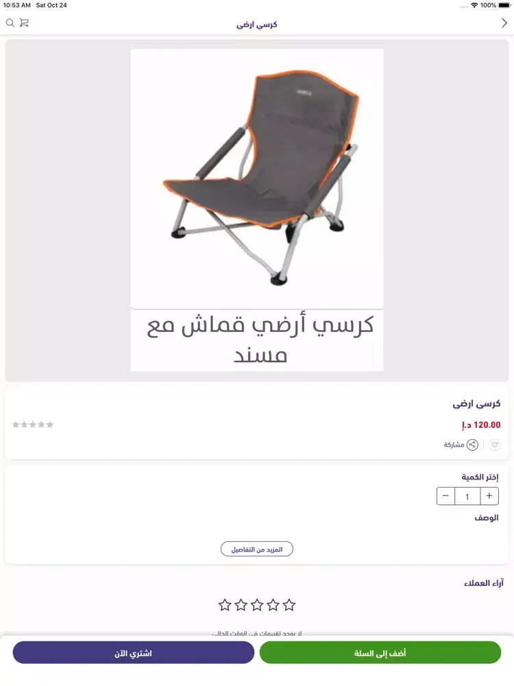 صور نجم سهيل للوازم الرحلات iPad 