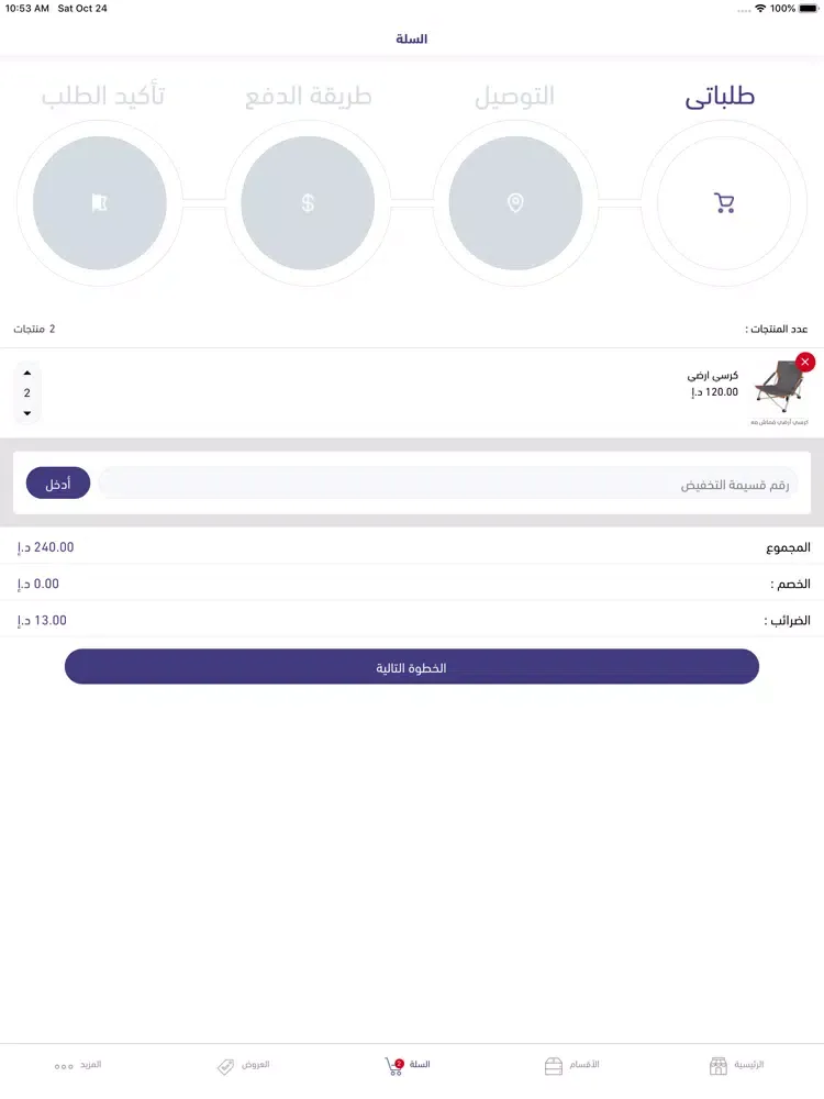 صور نجم سهيل للوازم الرحلات iPad 