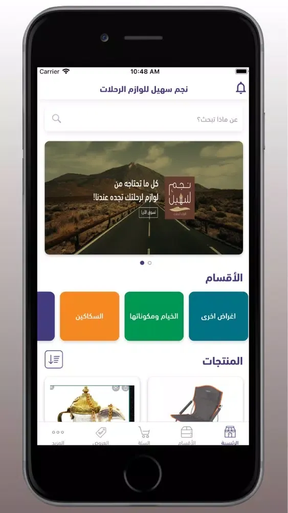 صور نجم سهيل للوازم الرحلات
