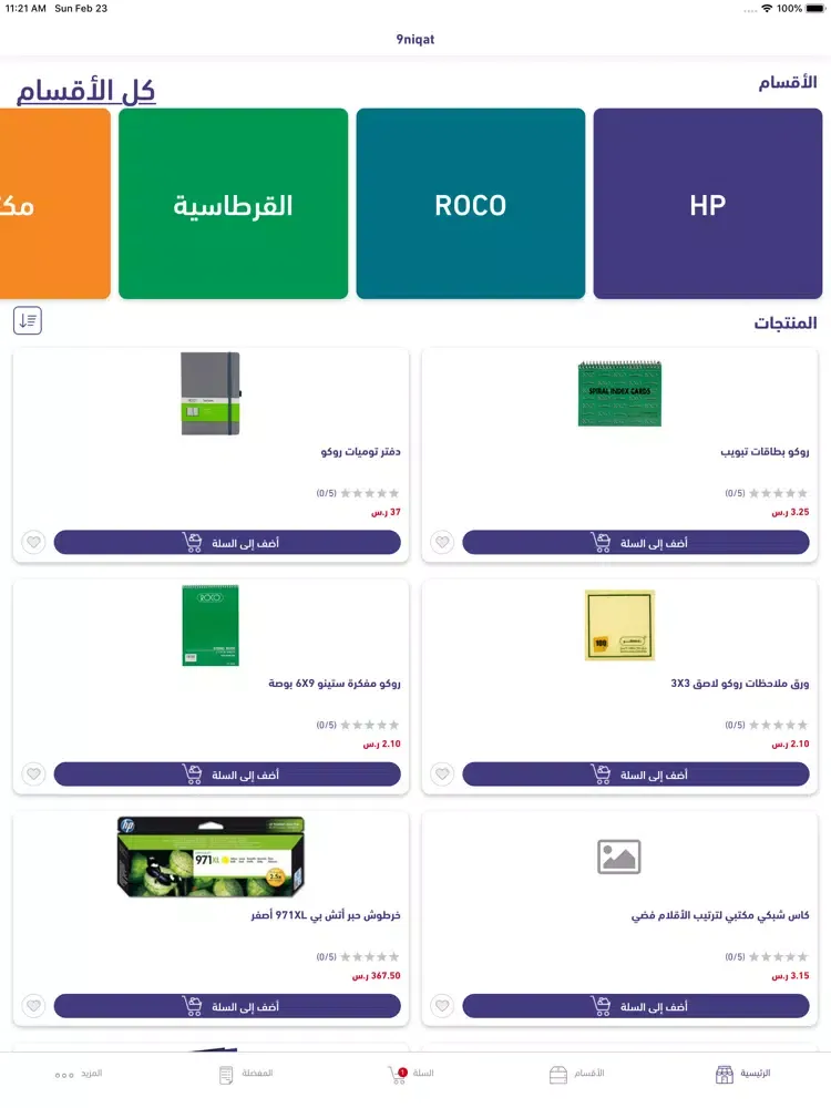 Capturas de pantalla de قرطاسية تسع نقاط iPad 