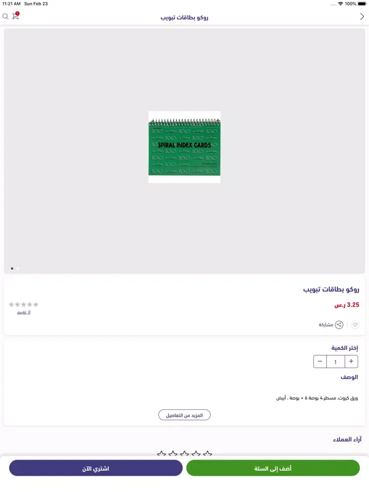 Capturas de pantalla de قرطاسية تسع نقاط iPad 