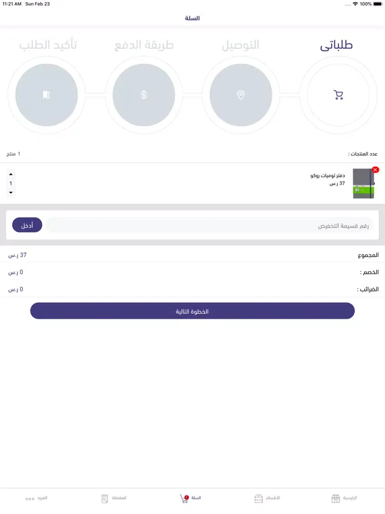 Capturas de pantalla de قرطاسية تسع نقاط iPad 