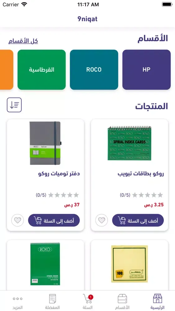 Capturas de pantalla de قرطاسية تسع نقاط