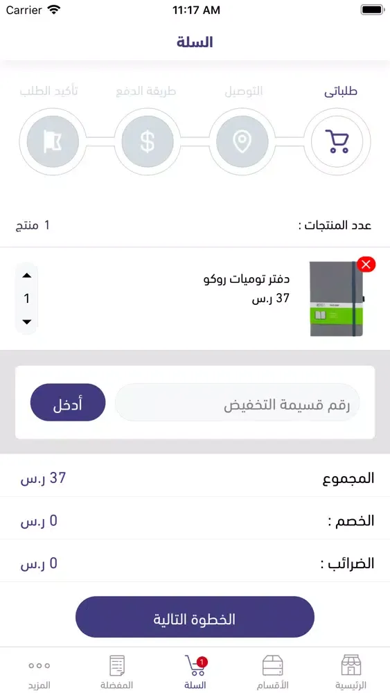 Capturas de pantalla de قرطاسية تسع نقاط