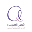 قصر العروس