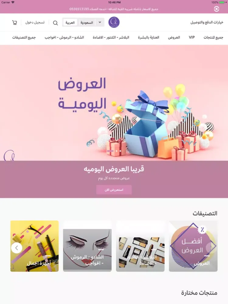 Скриншоты قصر العروس iPad 