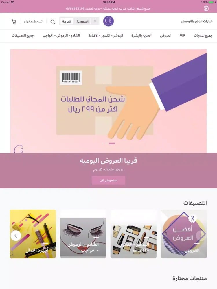 Скриншоты قصر العروس iPad 