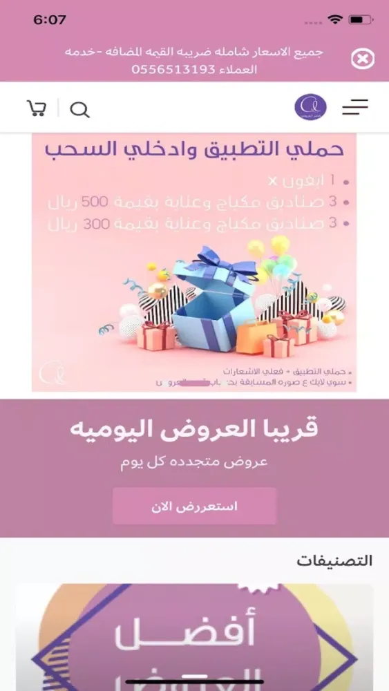 Скриншоты قصر العروس