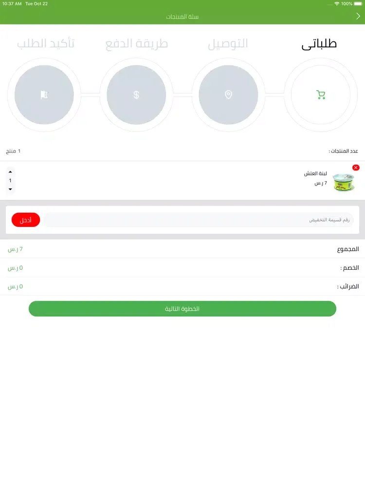 Ảnh chụp màn hình của قطفة iPad 