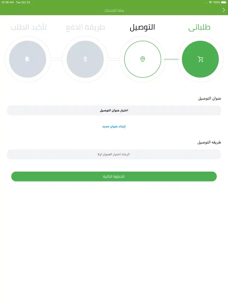 Ảnh chụp màn hình của قطفة iPad 