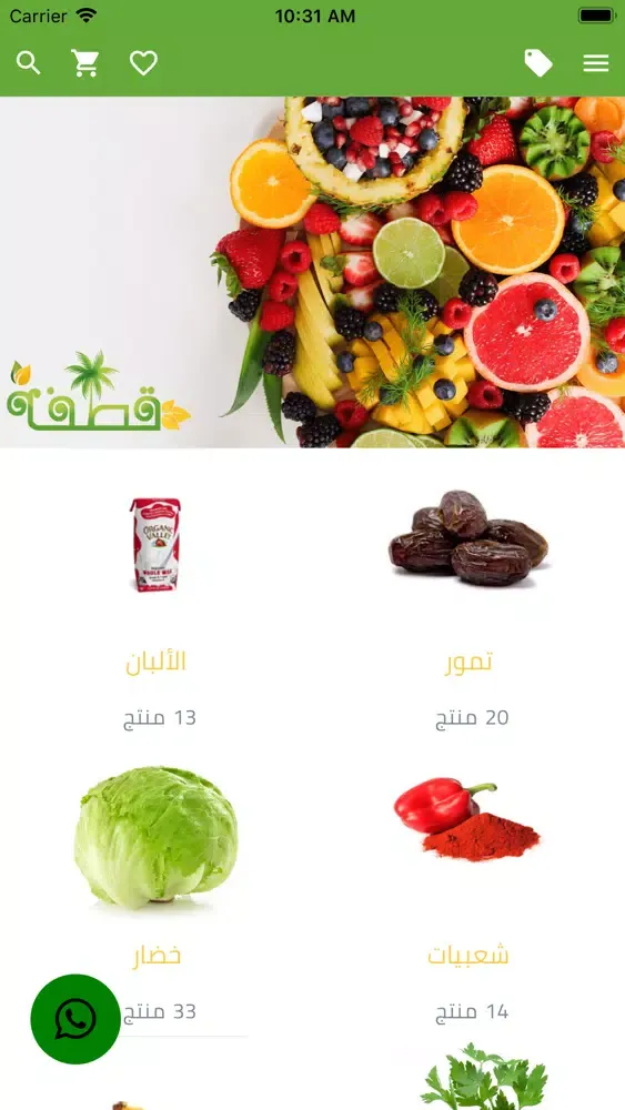 Ảnh chụp màn hình của قطفة