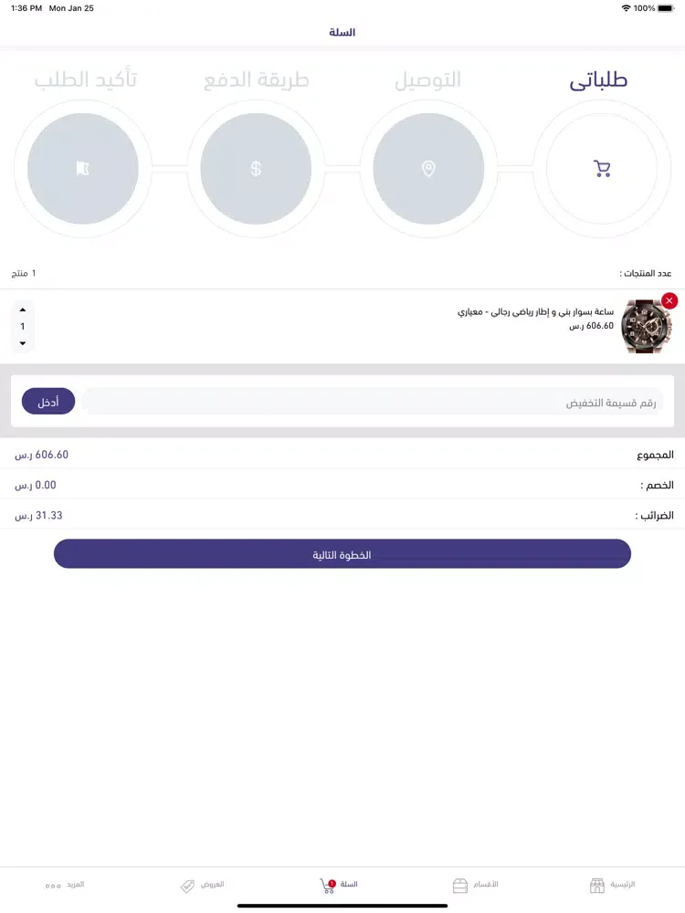 Zrzuty ekranu Rahaf Style iPad 